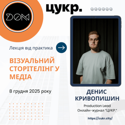 ВІЗУАЛЬНИЙ СТОРІТЕЛІНГ