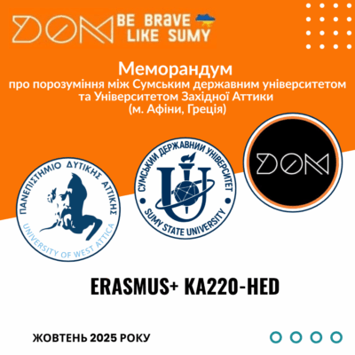 СУМСЬКИЙ ДЕРЖАВНИЙ УНІВЕРСИТЕТ