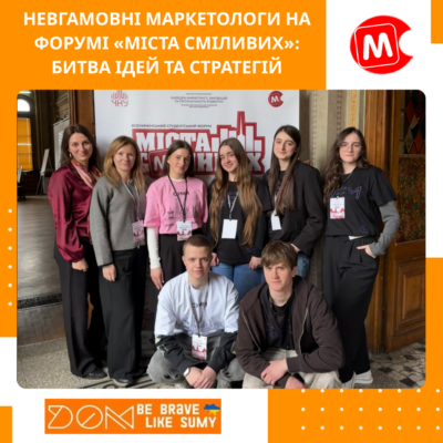 Міста сміливих / Cities of the bold