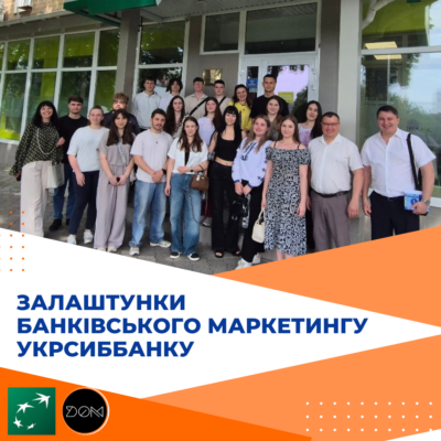 Банківський маркетинг / banking marketing