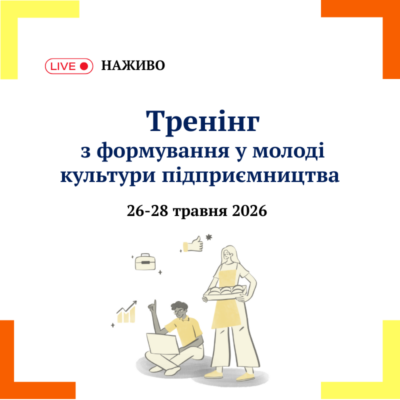 тренінг