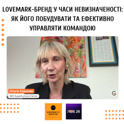 lovemark-бренд